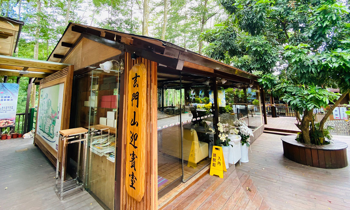 玄門山咖啡迎賓中心