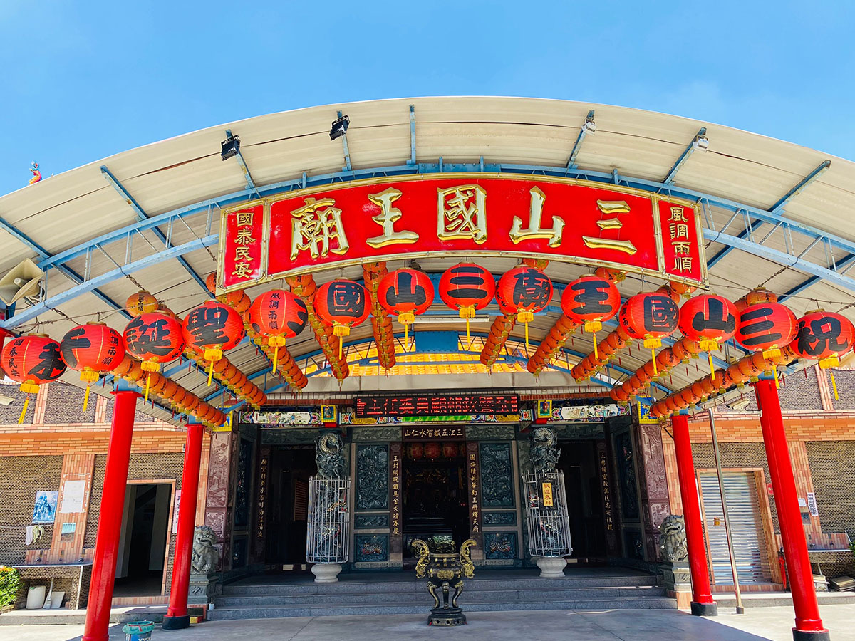三山國王廟