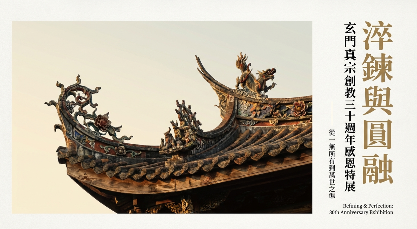 三十而立・載恩載德