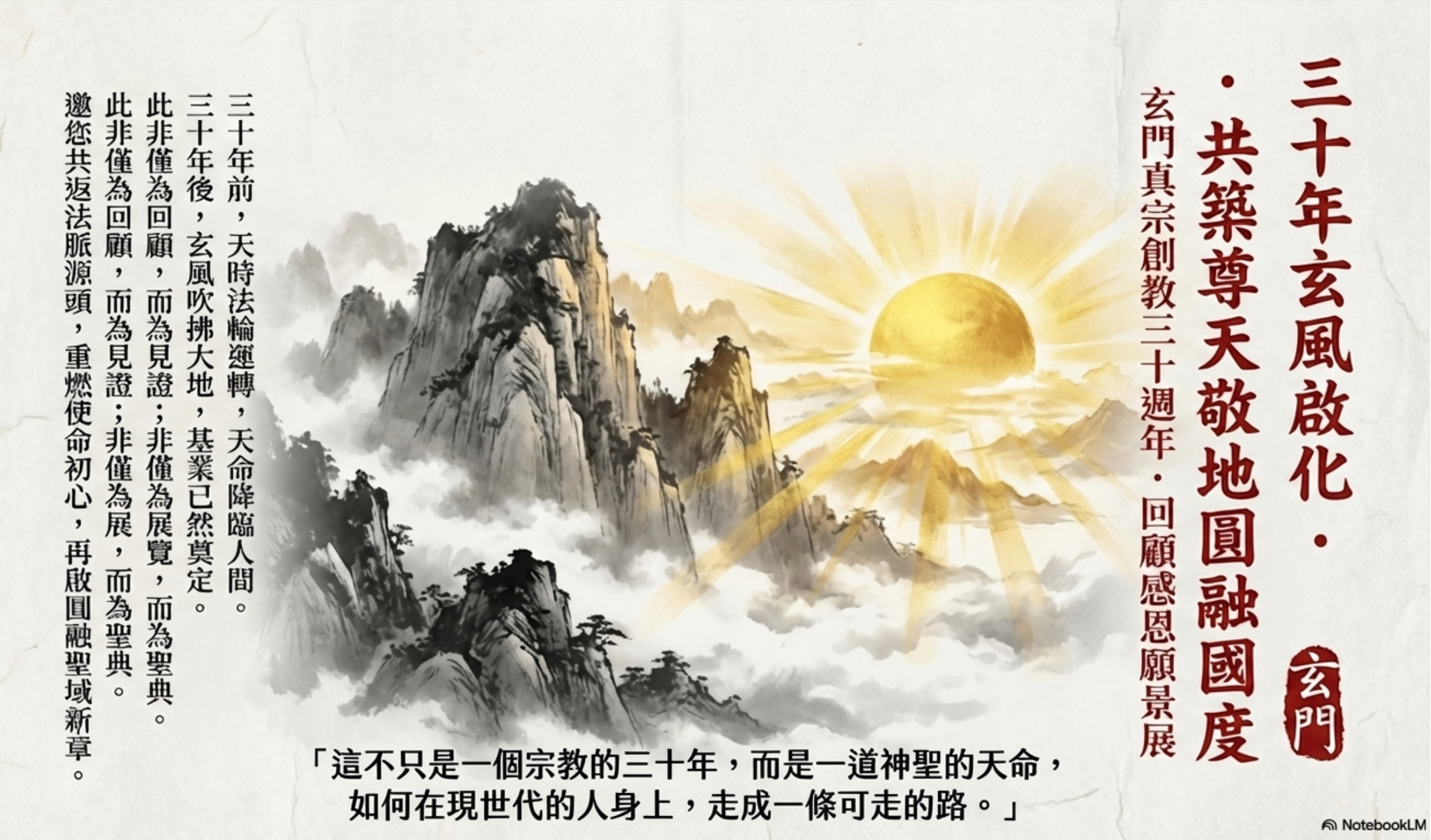 玄門30週年展序---測試