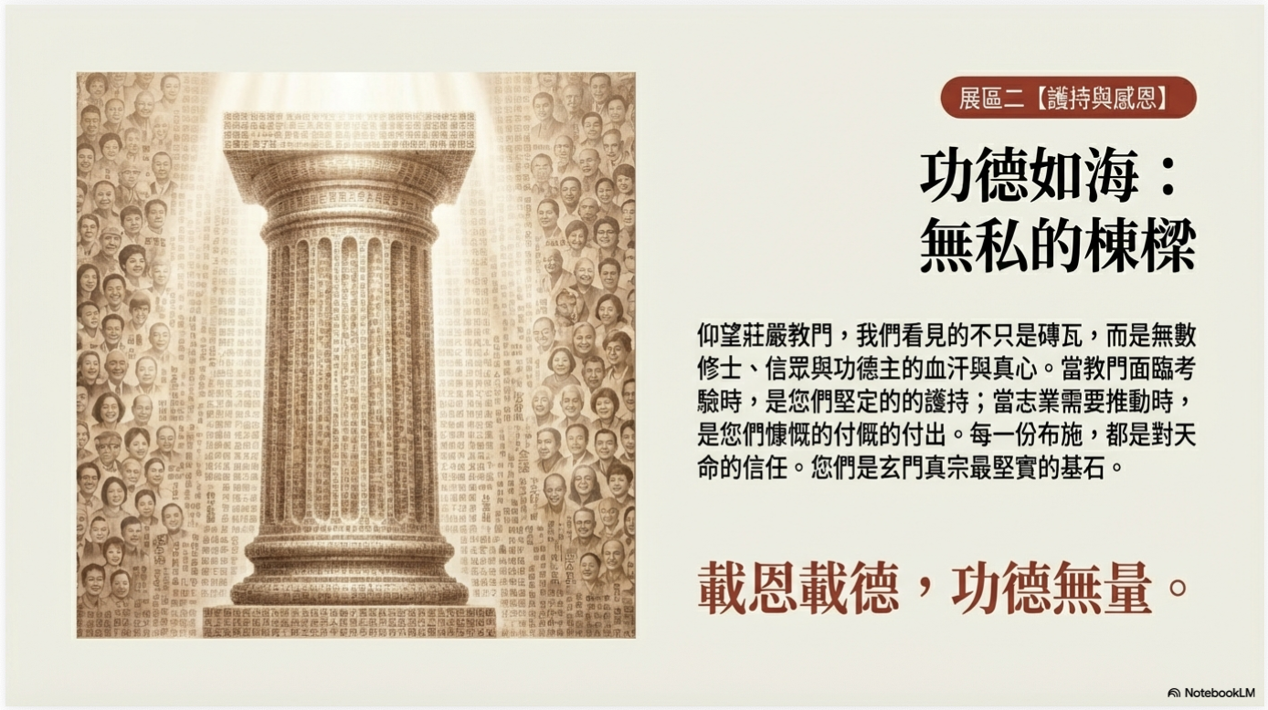 護持與感恩—功德如海，載恩載德